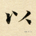 以