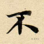 不