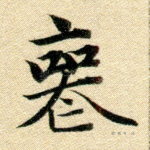 丧