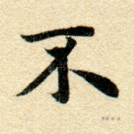 不
