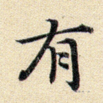 有