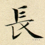 长