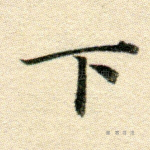 下