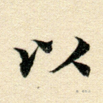 以