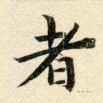 者
