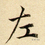 左