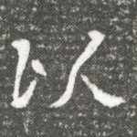 以