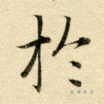 于