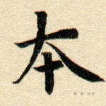 本