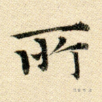 所