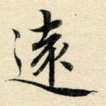 远