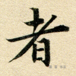 者