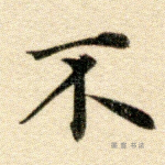 不