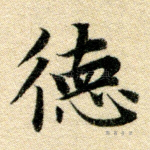 德
