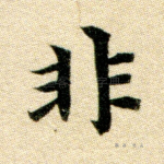 非