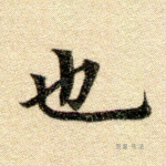 也