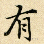 有