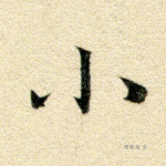 小