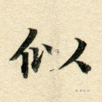 似