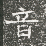 音