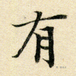 有