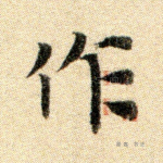 作