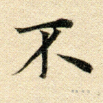 不