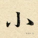 小