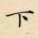 下