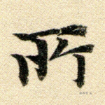 所