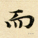 夫