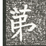第