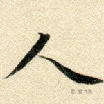 人