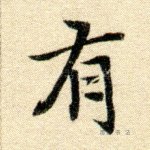 有
