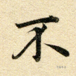不