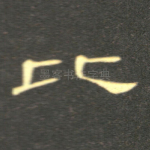 比