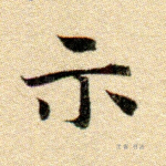示