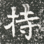 持