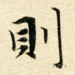 则