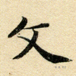 文