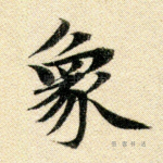 象