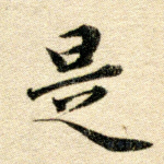 是