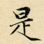 是