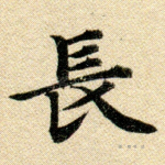长