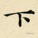 下