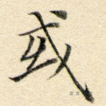 或