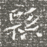 县