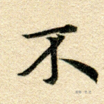 不