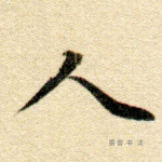 人