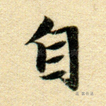 自